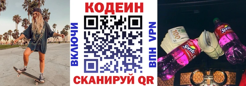 Codein напиток Lean (лин)  купить   даркнет как зайти  Шимановск  mega онион 